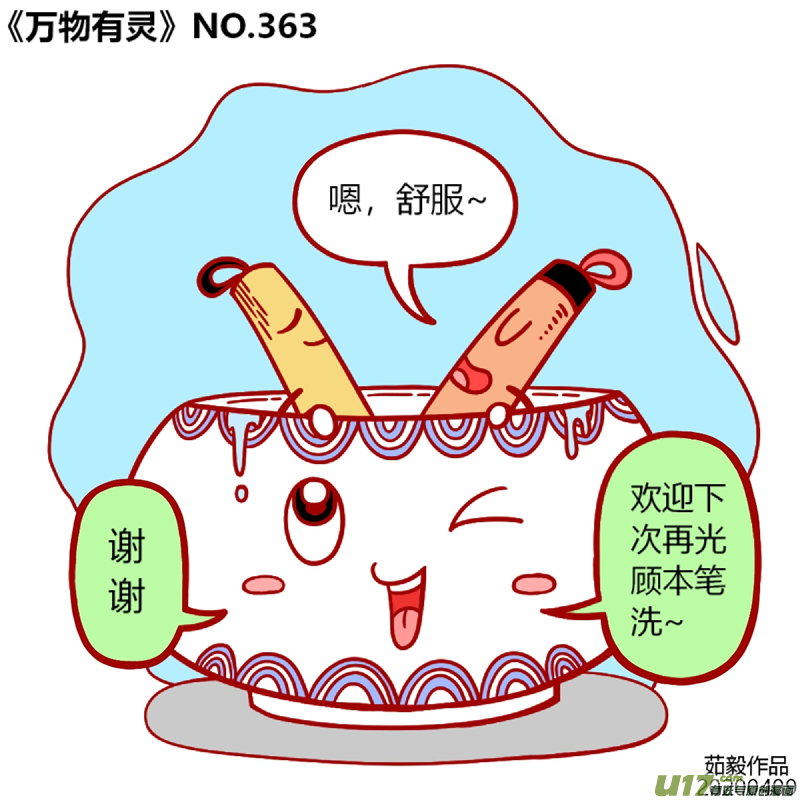 万物有灵361至380