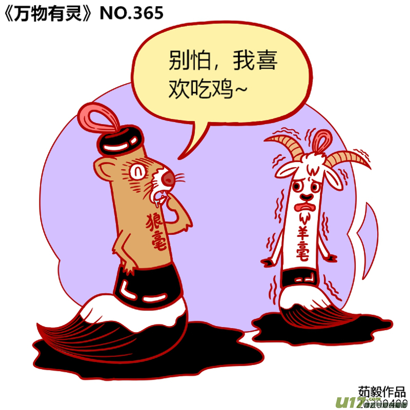 万物有灵361至380