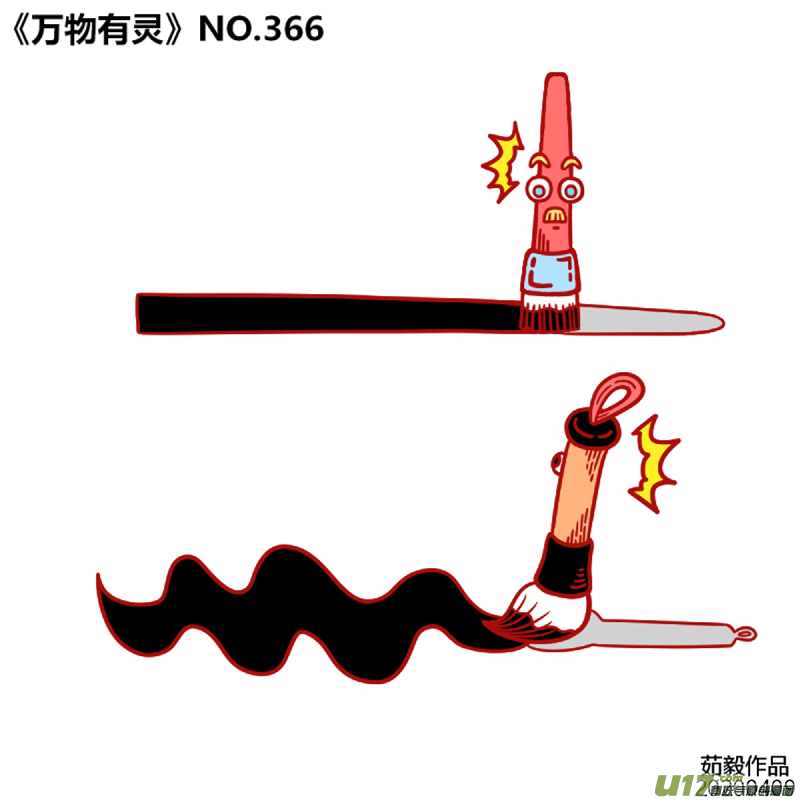 万物有灵361至380