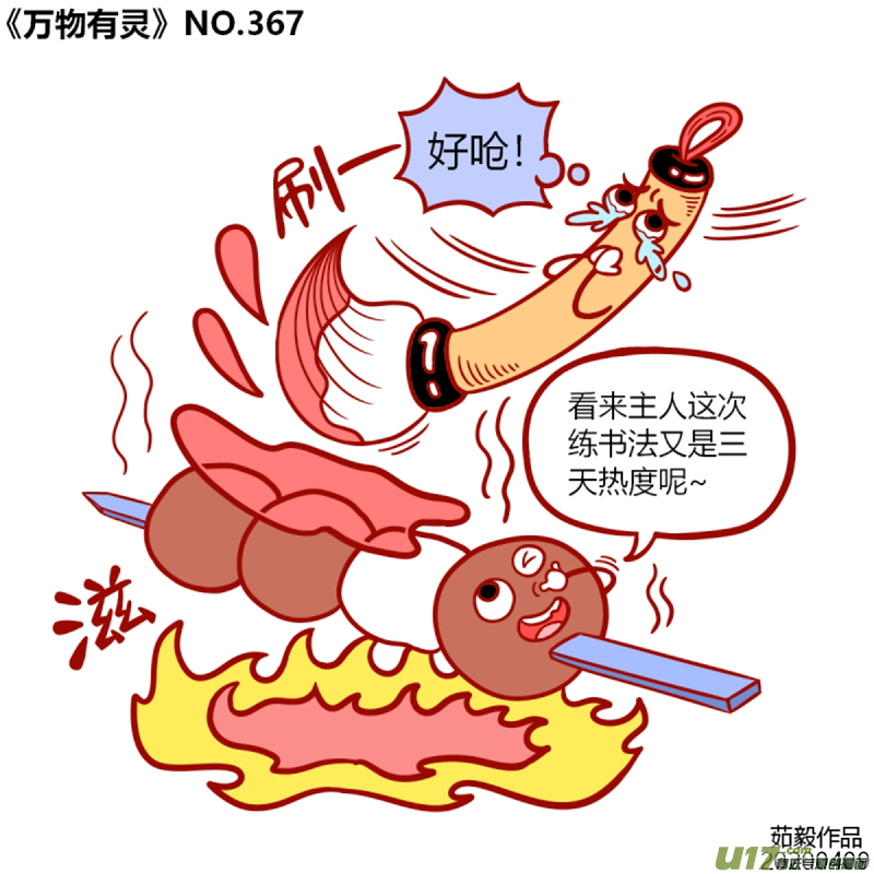 万物有灵361至380