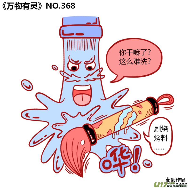 万物有灵361至380