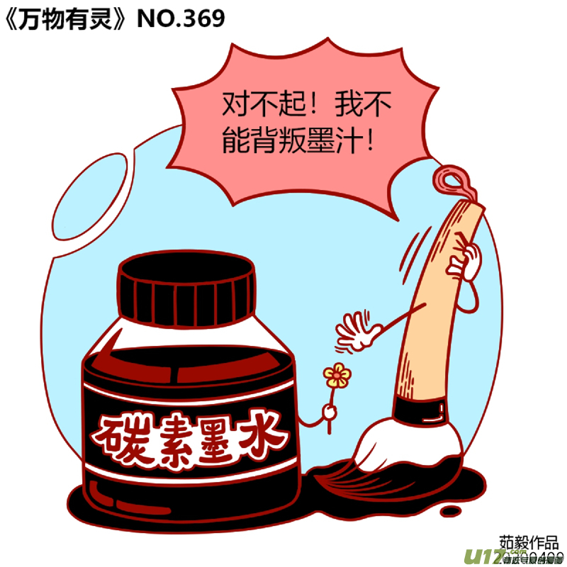 万物有灵361至380