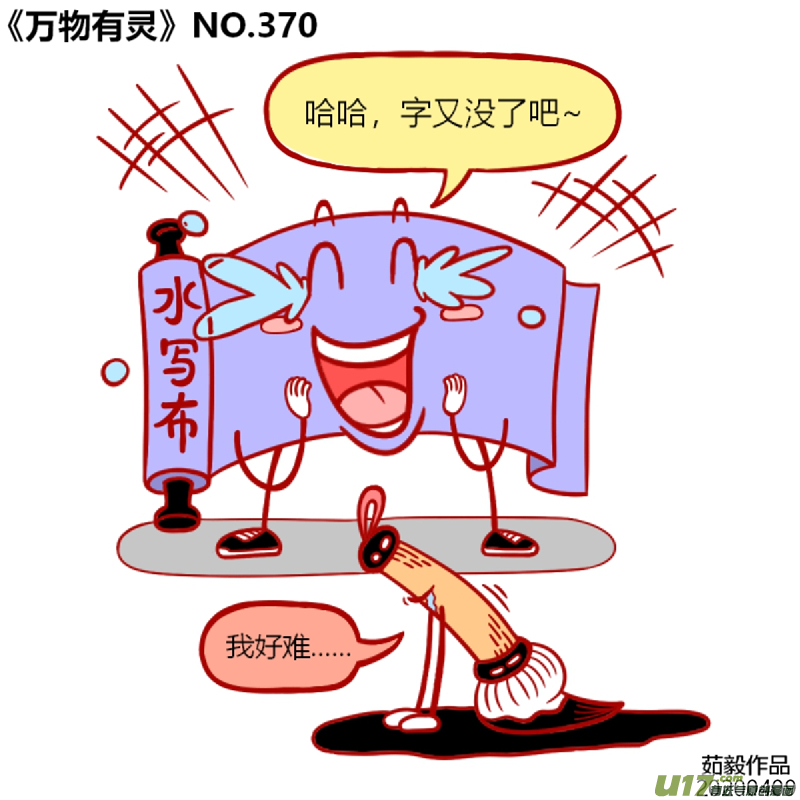 万物有灵361至380