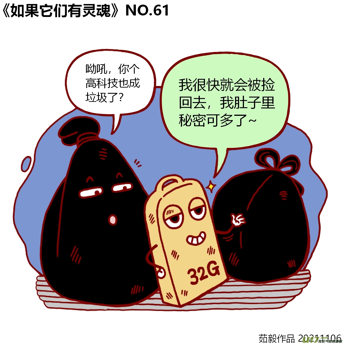 万物有灵61至80