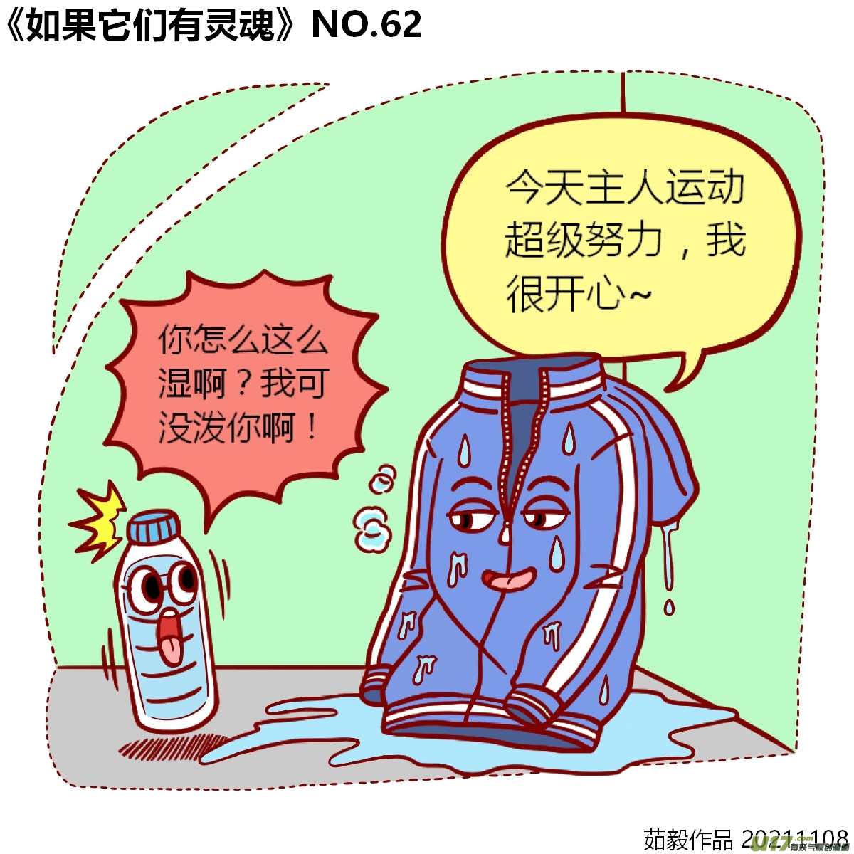 万物有灵61至80