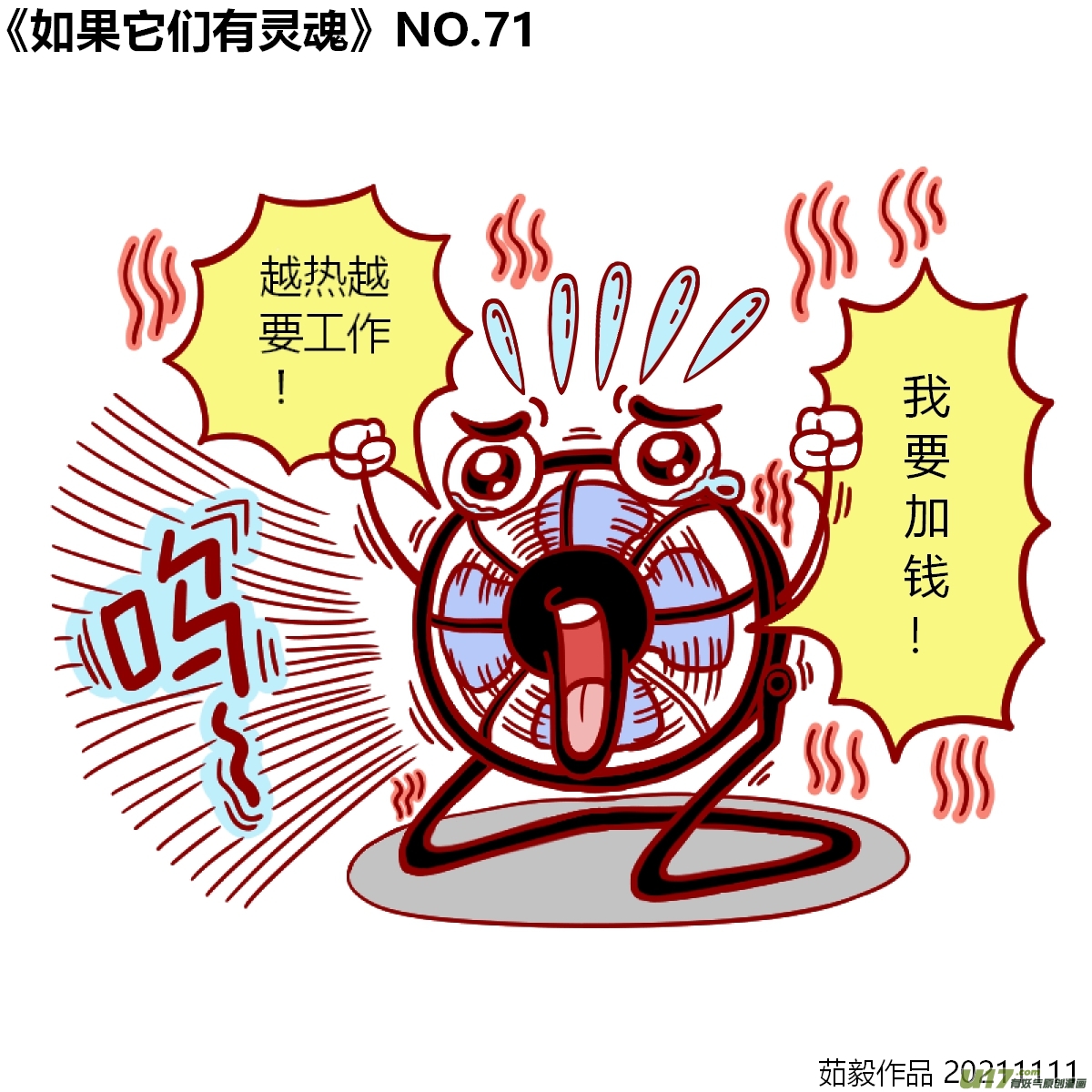 万物有灵61至80