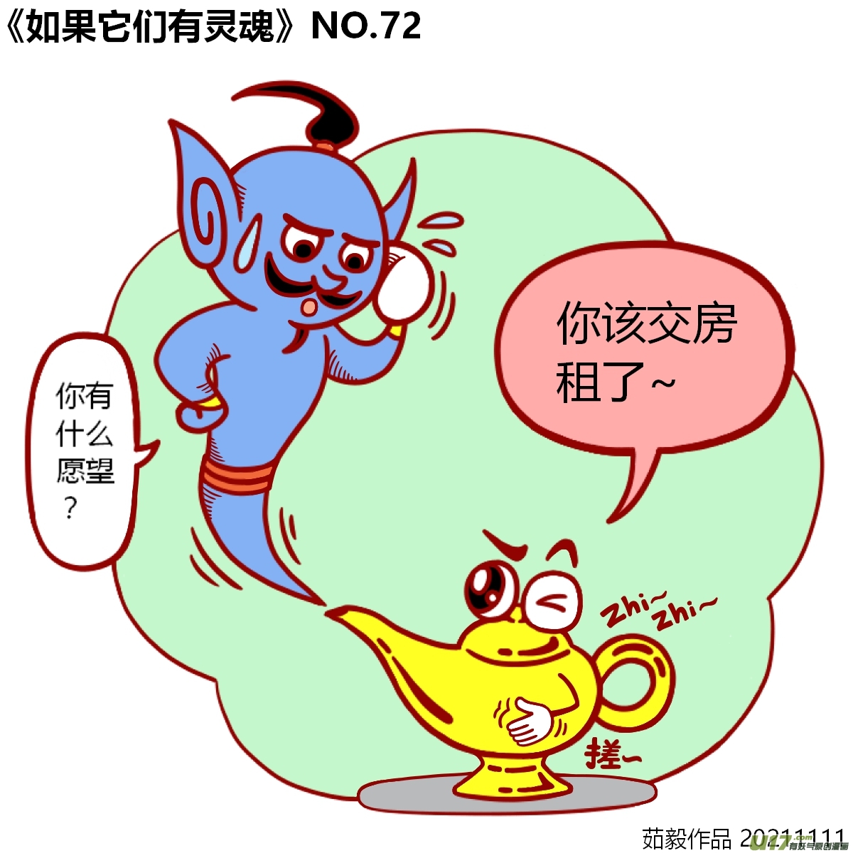 万物有灵61至80