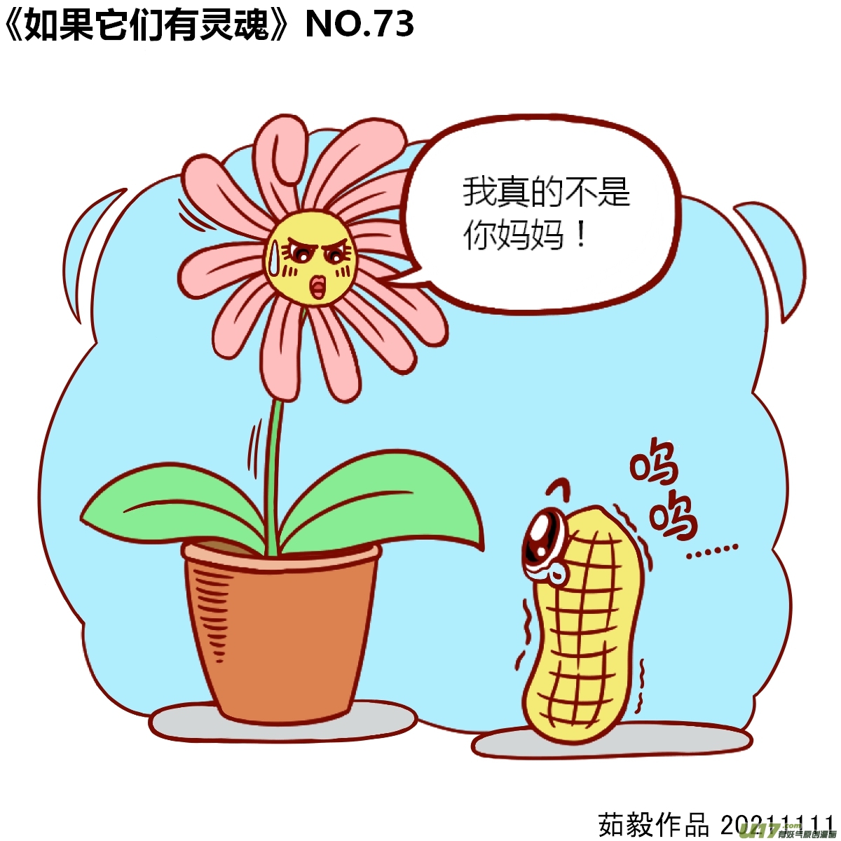 万物有灵61至80