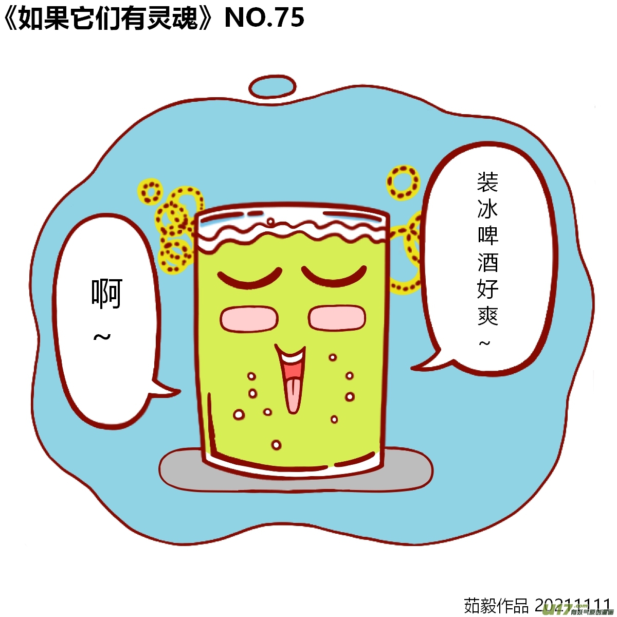 万物有灵61至80