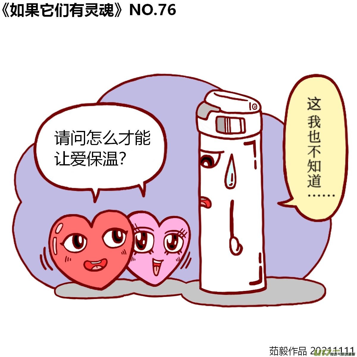万物有灵61至80