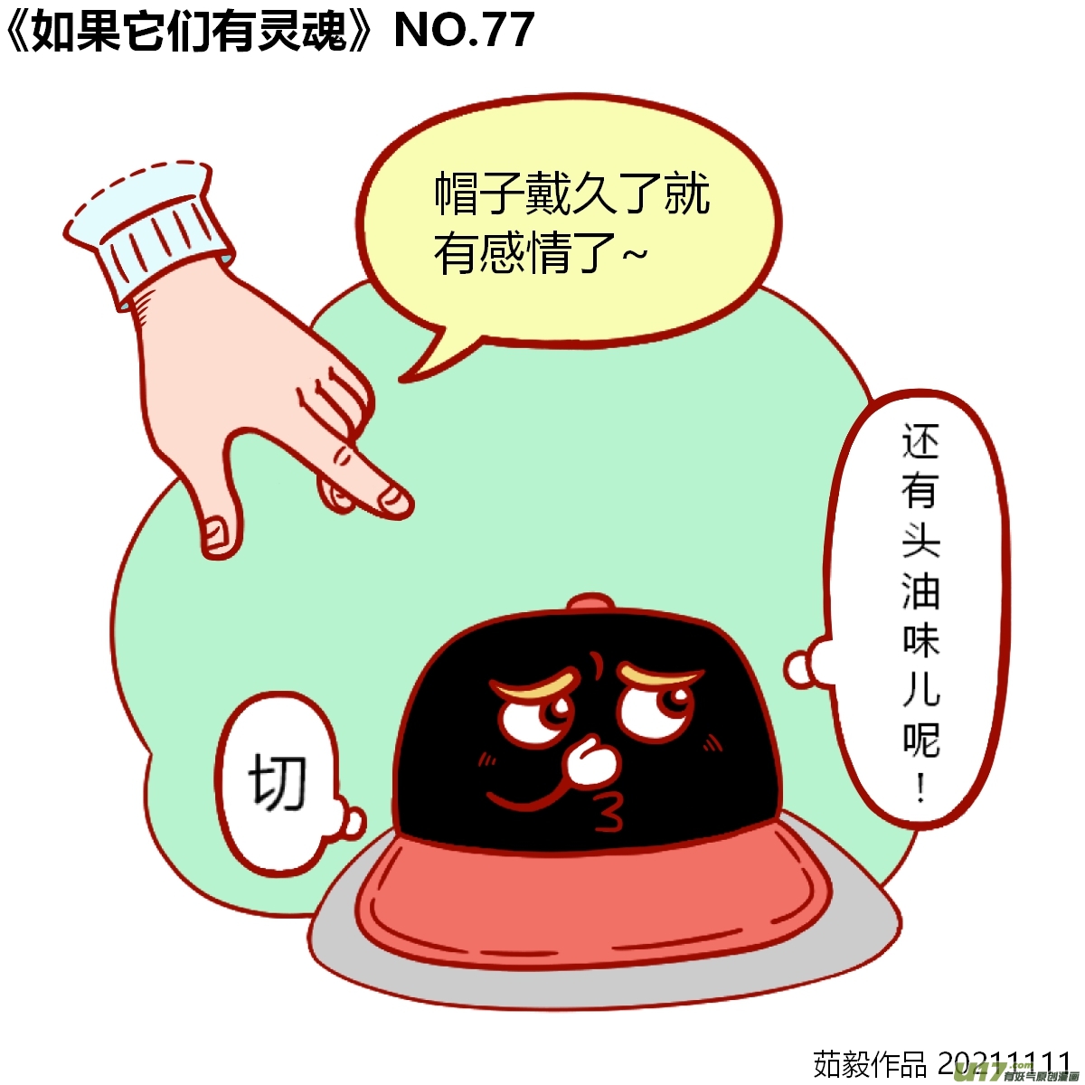 万物有灵61至80