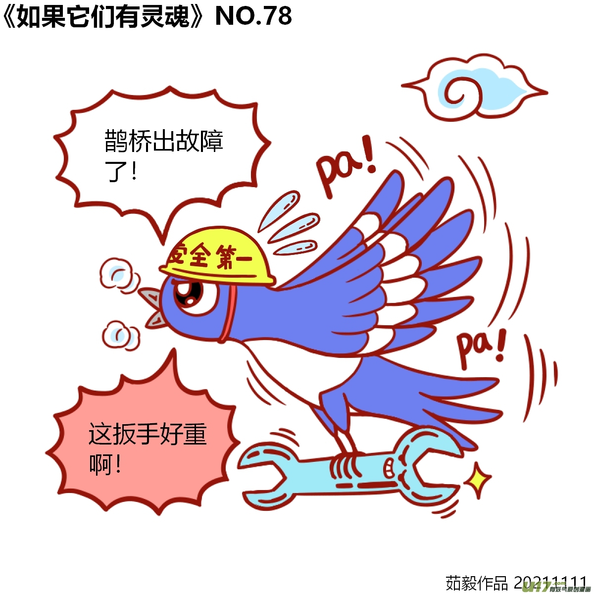 万物有灵61至80