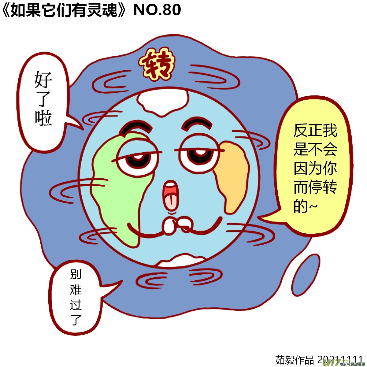 万物有灵61至80