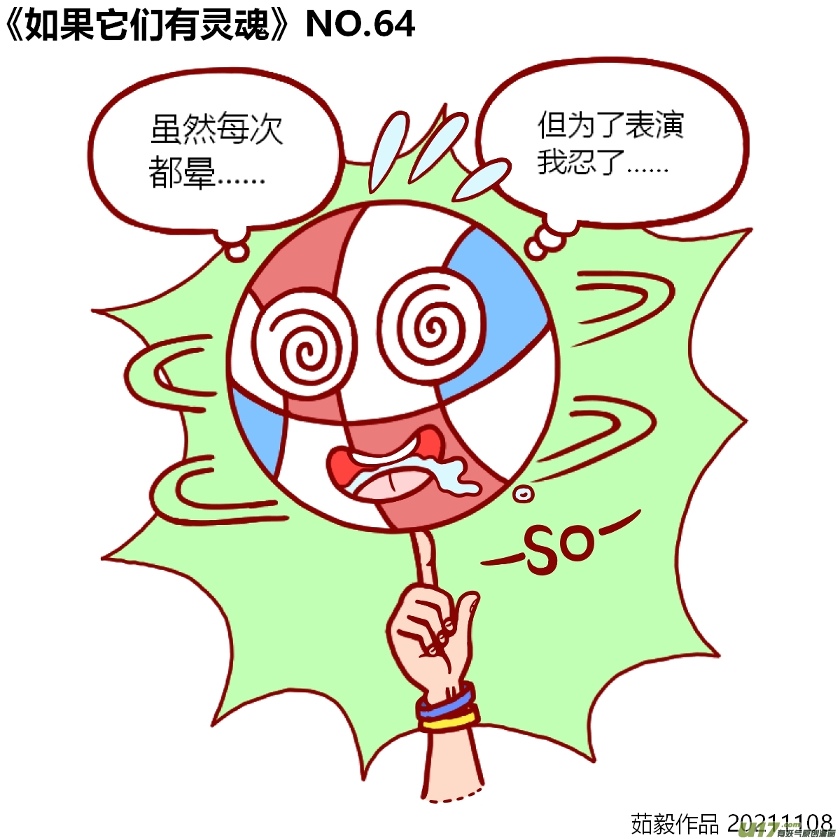 万物有灵61至80