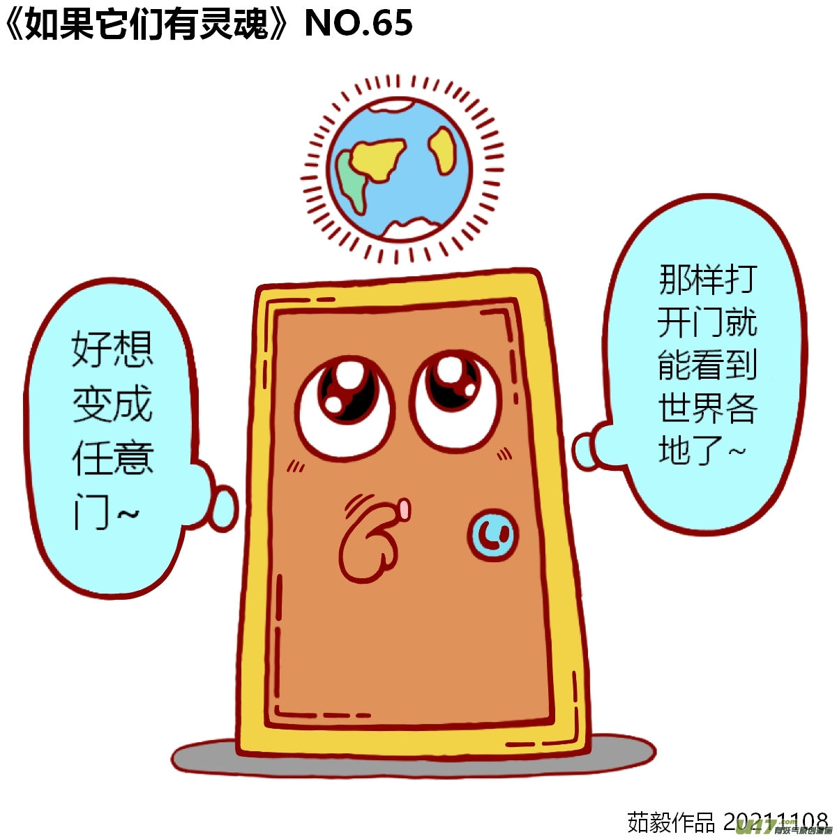 万物有灵61至80