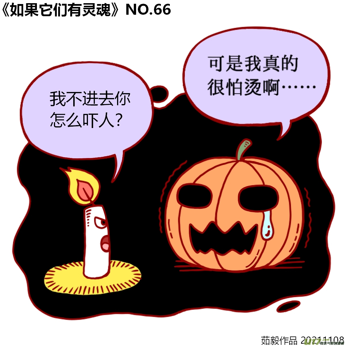万物有灵61至80