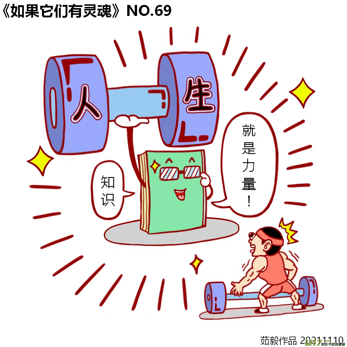 万物有灵61至80