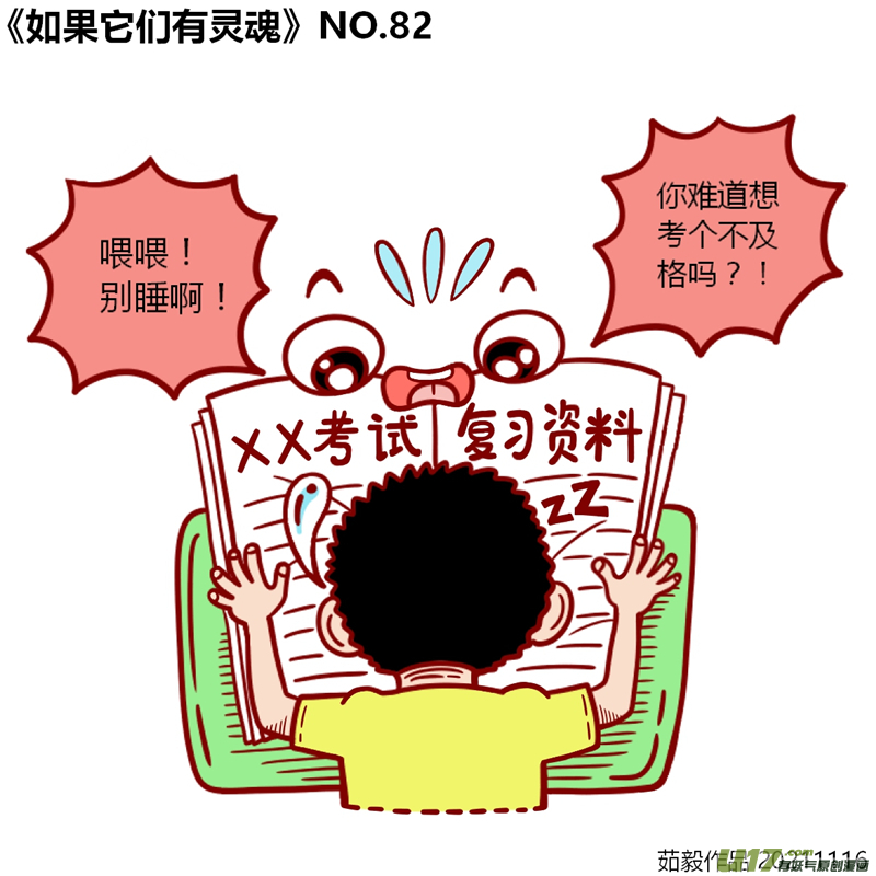 万物有灵81至100