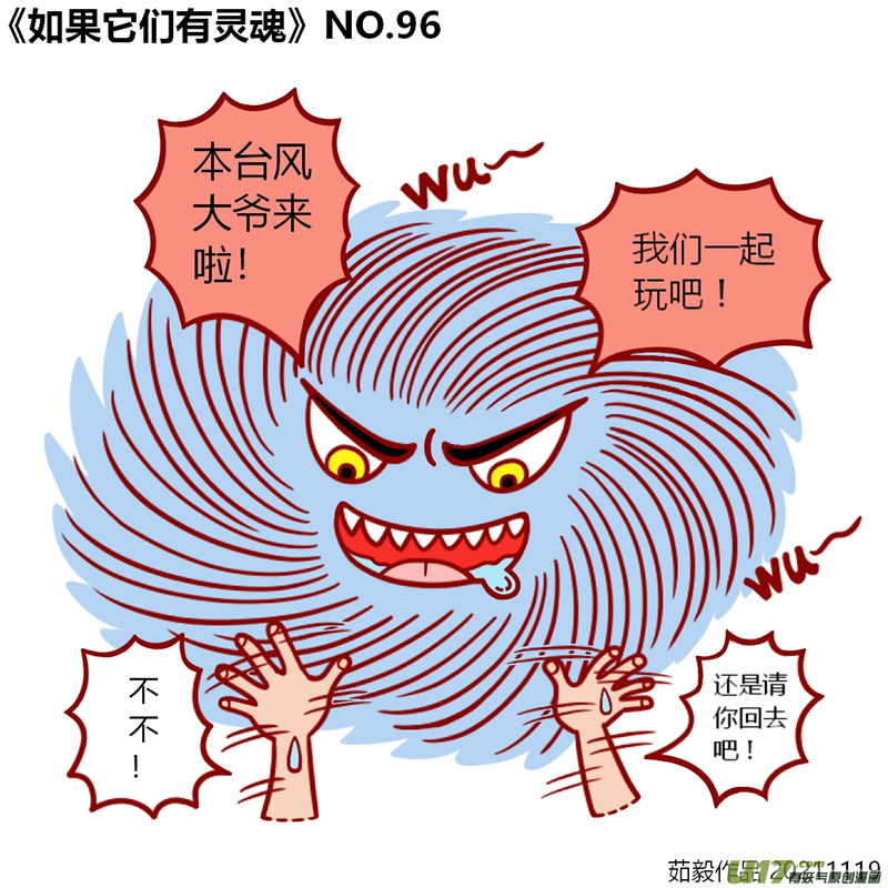 万物有灵81至100