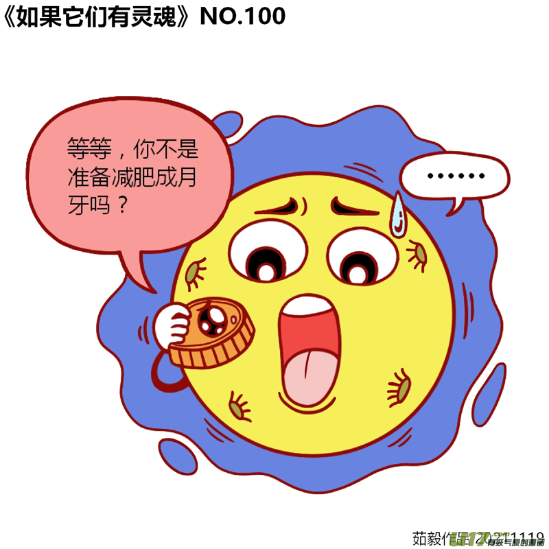 万物有灵81至100
