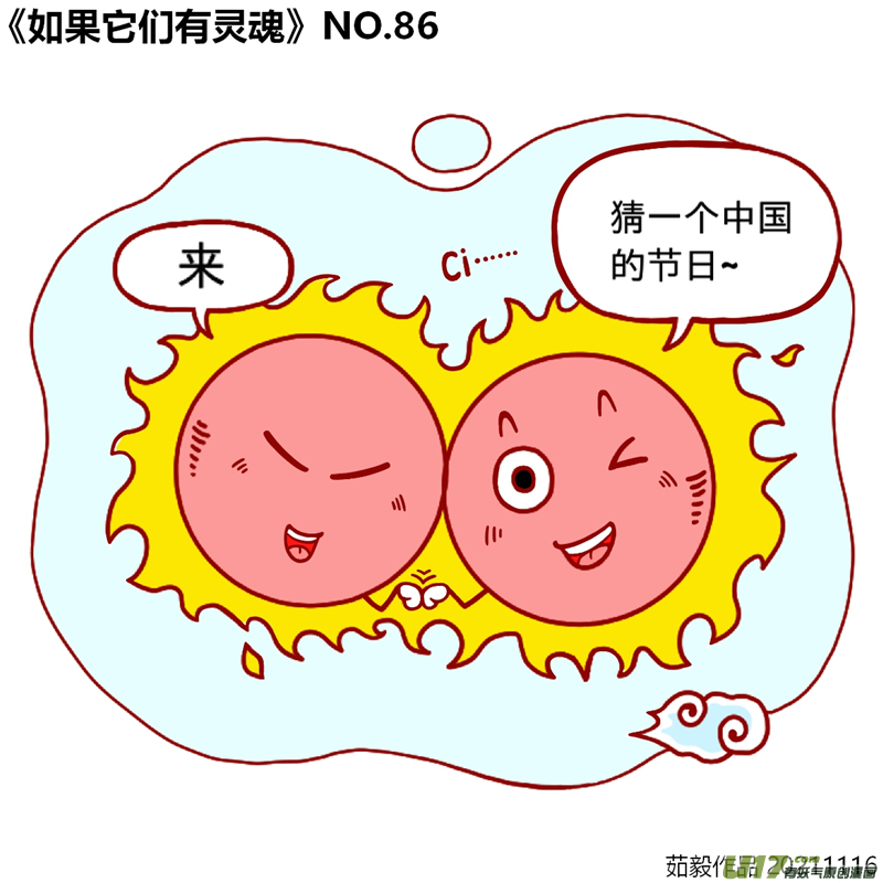 万物有灵81至100