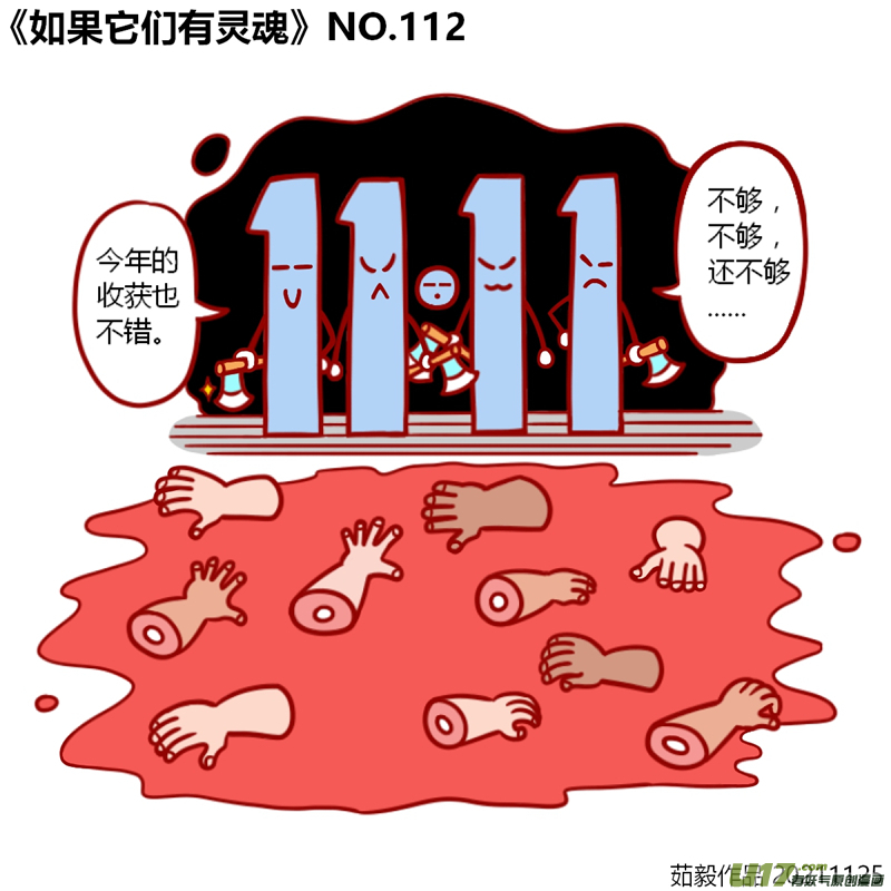 万物有灵101至120