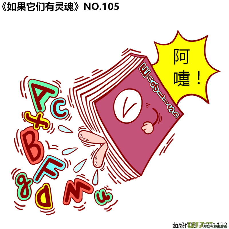 万物有灵101至120