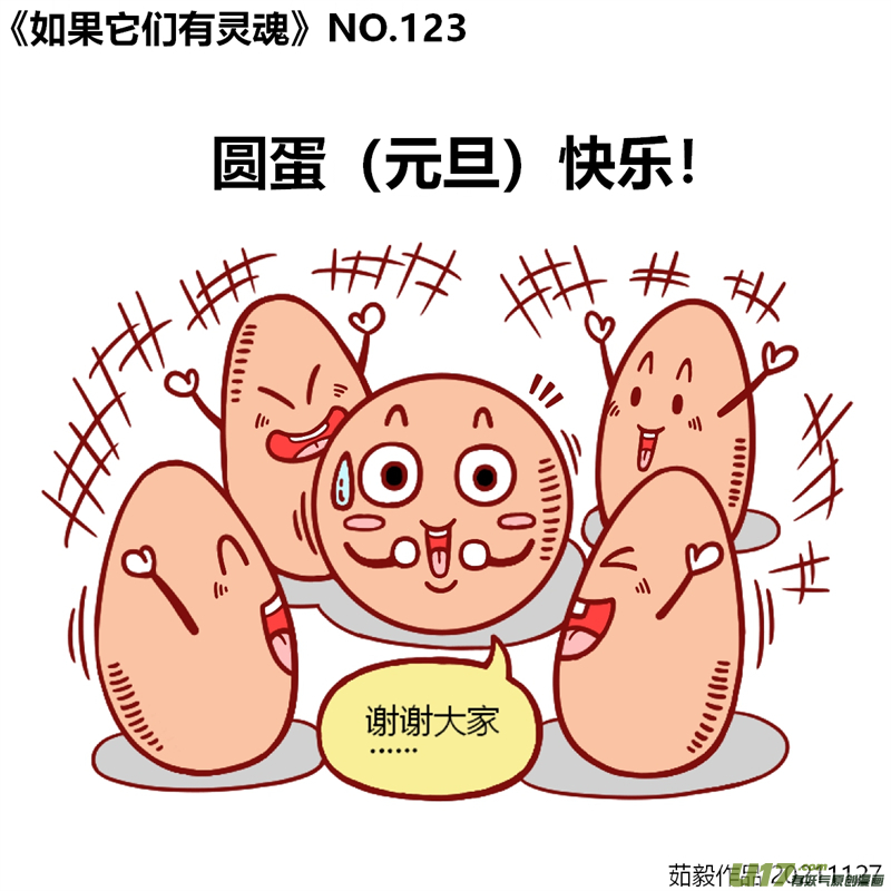 万物有灵121至140