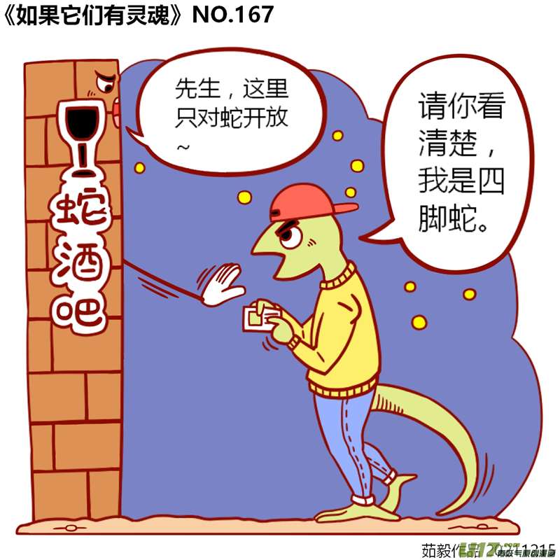万物有灵161至180