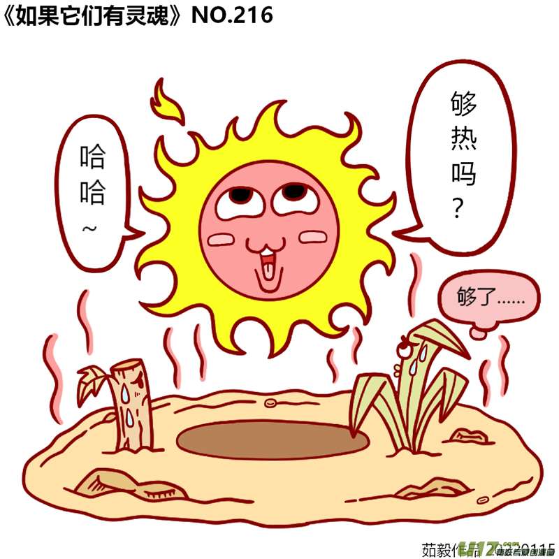 万物有灵201至220