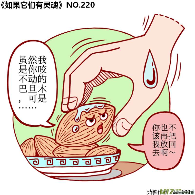 万物有灵201至220