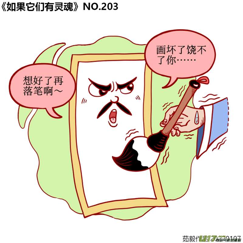 万物有灵201至220