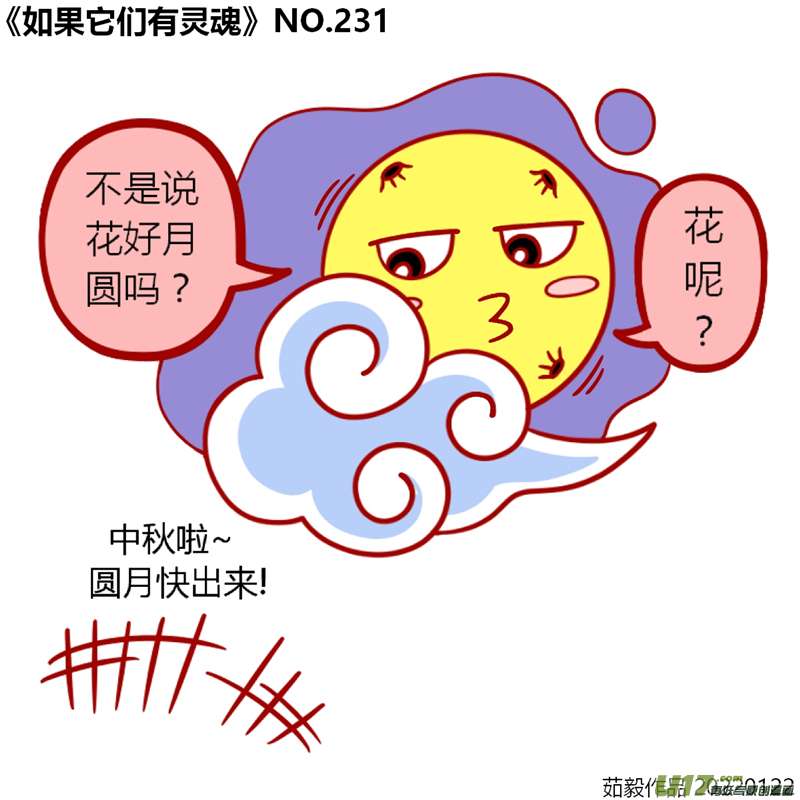 万物有灵221至240