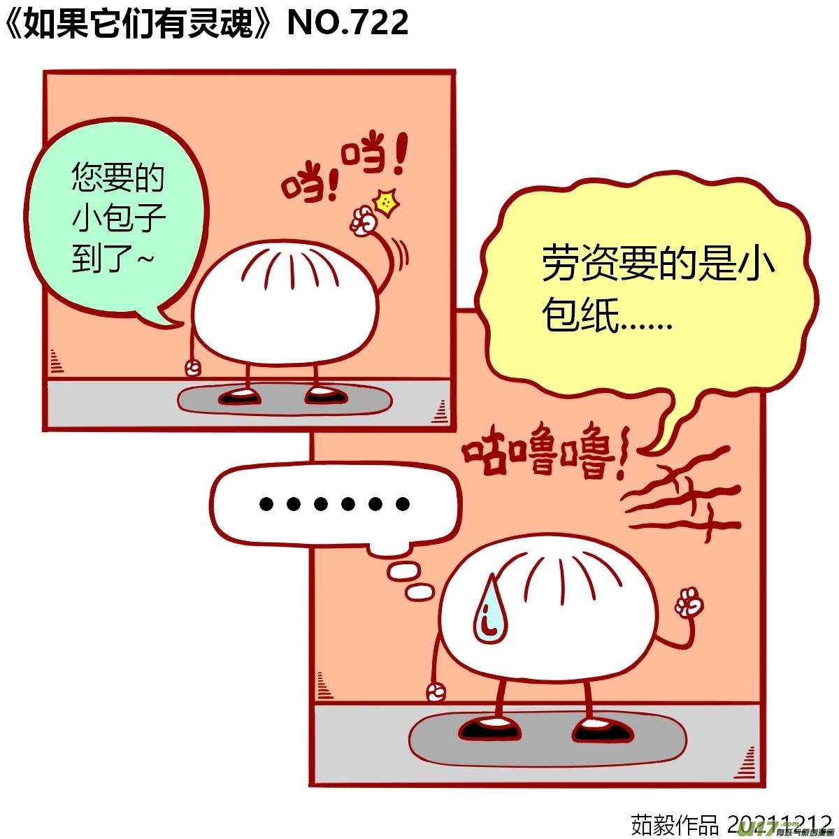 万物有灵721至740