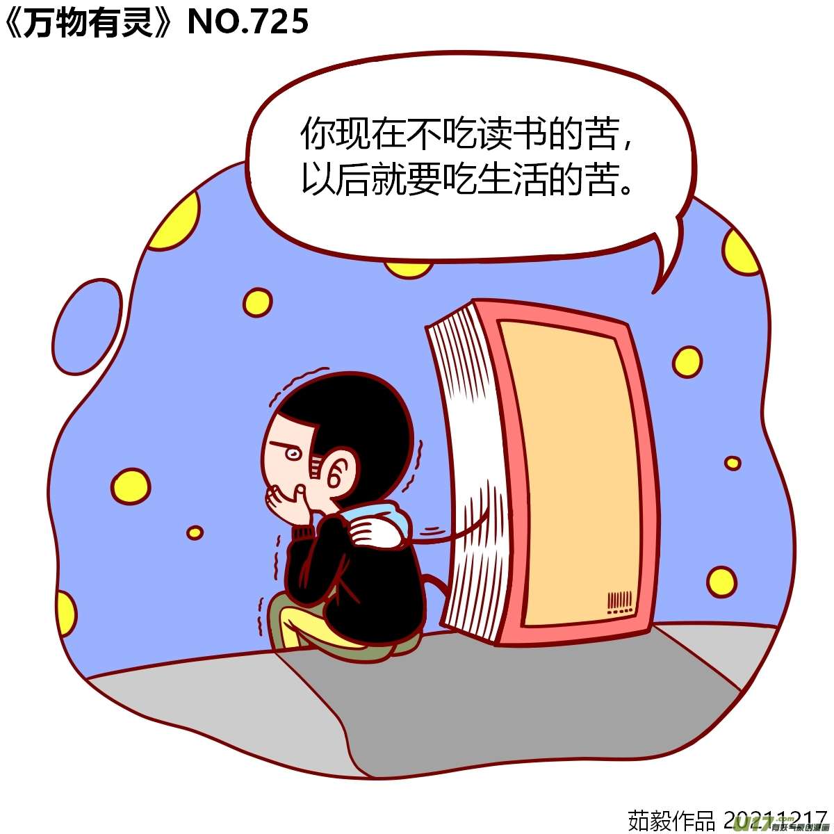 万物有灵721至740