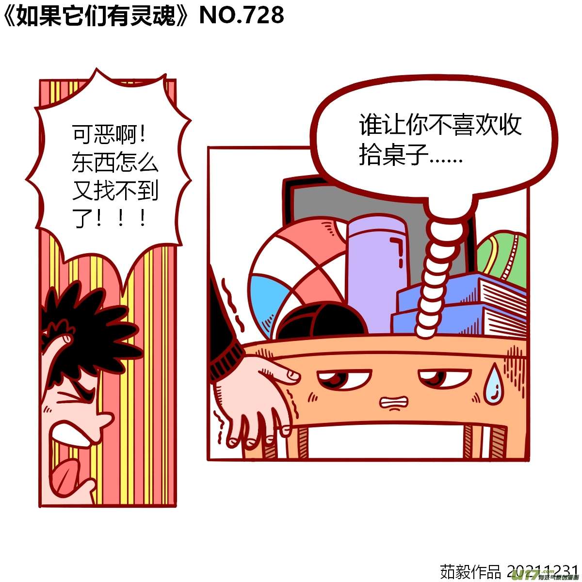 万物有灵721至740