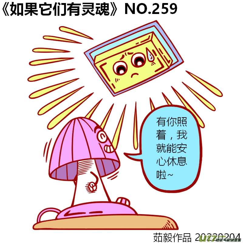 万物有灵241至260