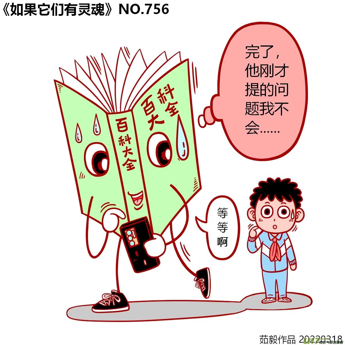 万物有灵741-760