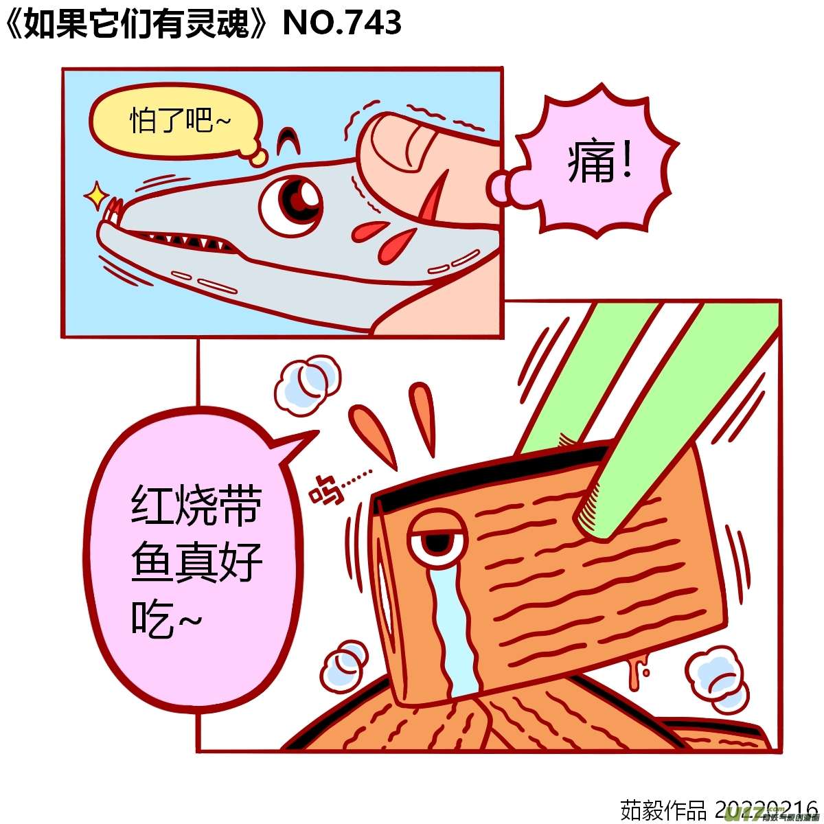 万物有灵741-760