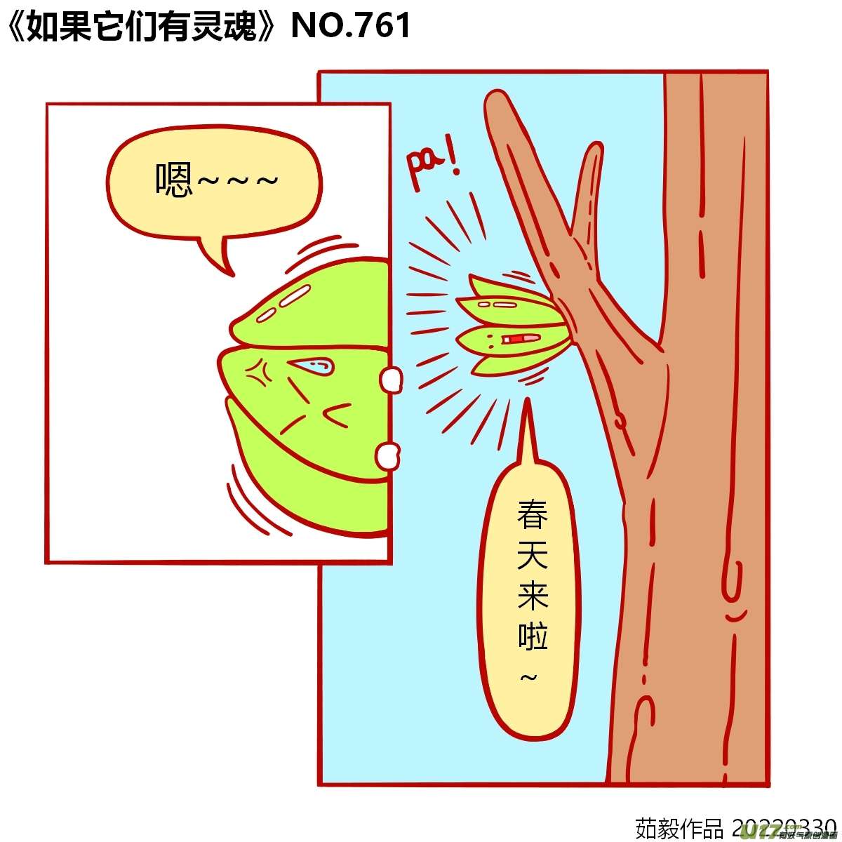 万物有灵761至780