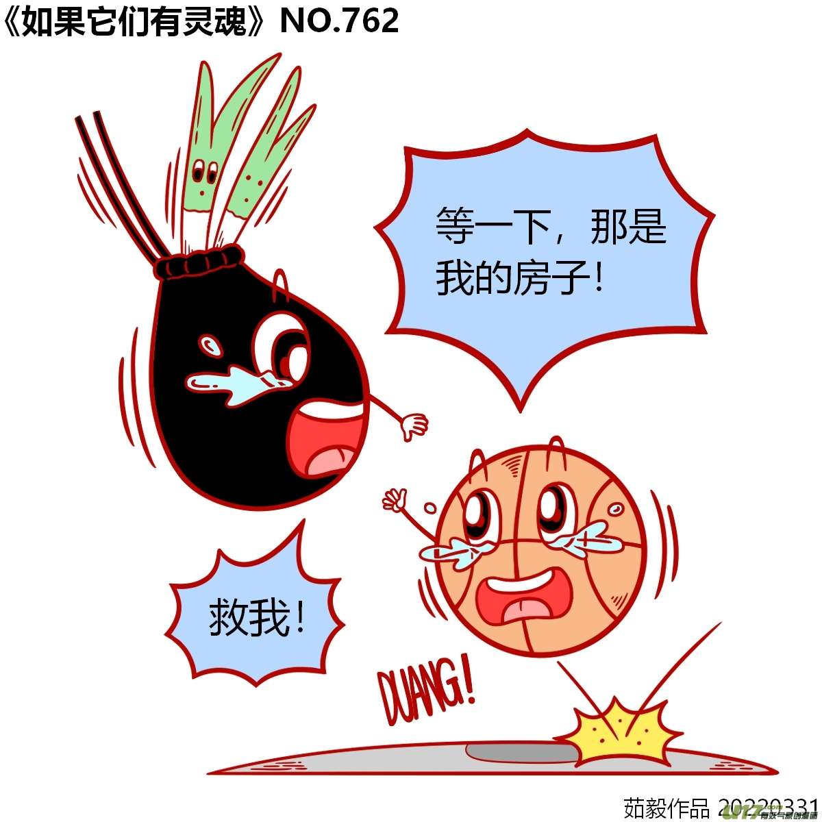 万物有灵761至780