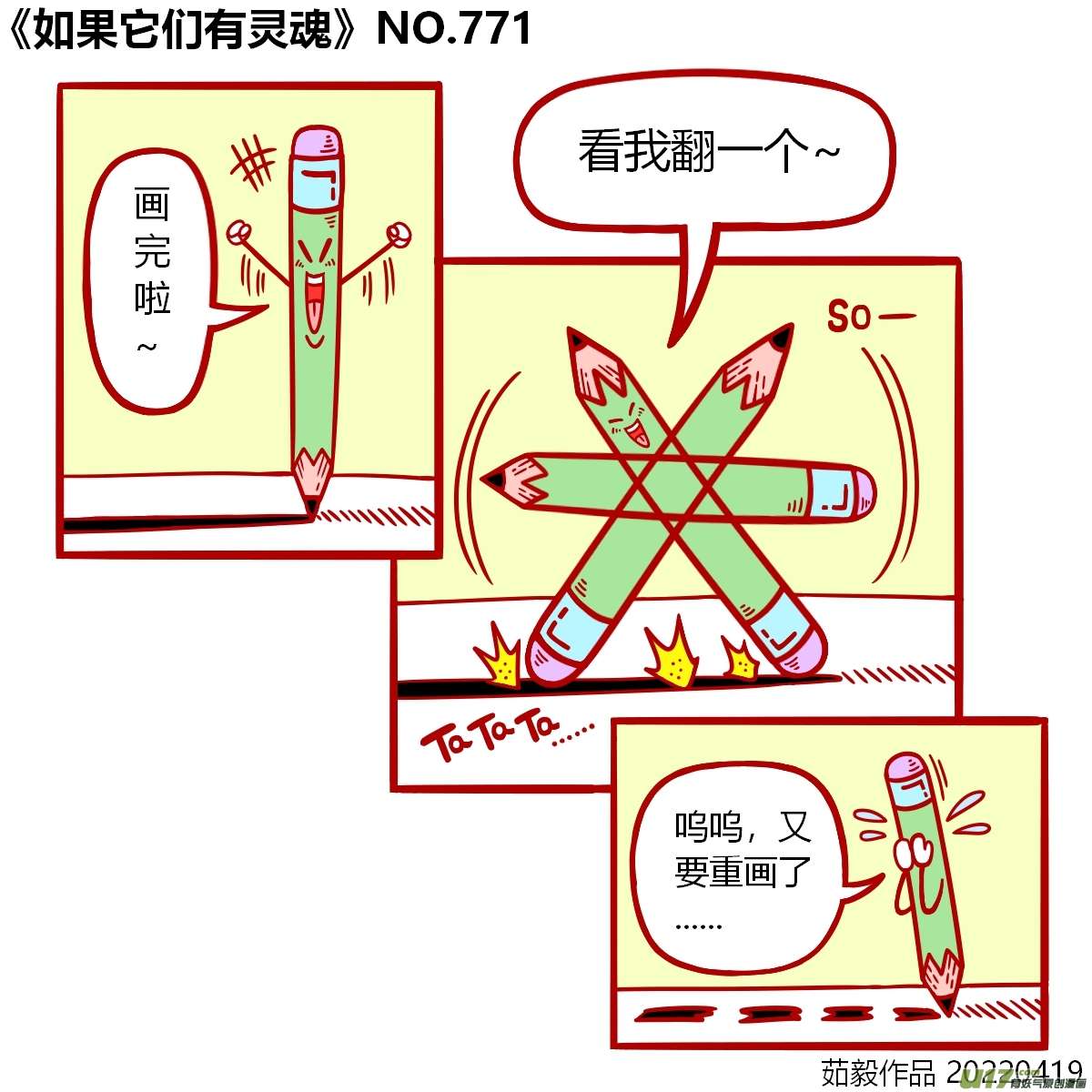 万物有灵761至780