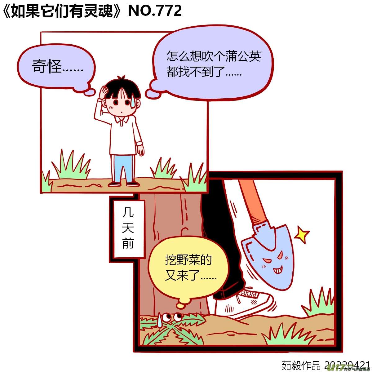 万物有灵761至780