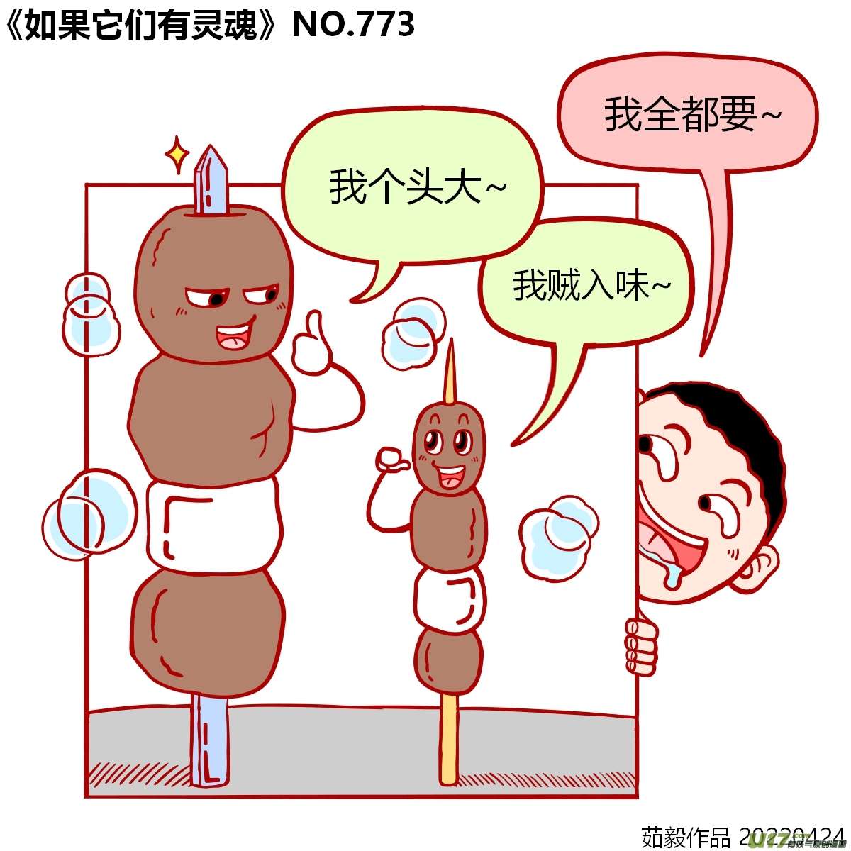 万物有灵761至780