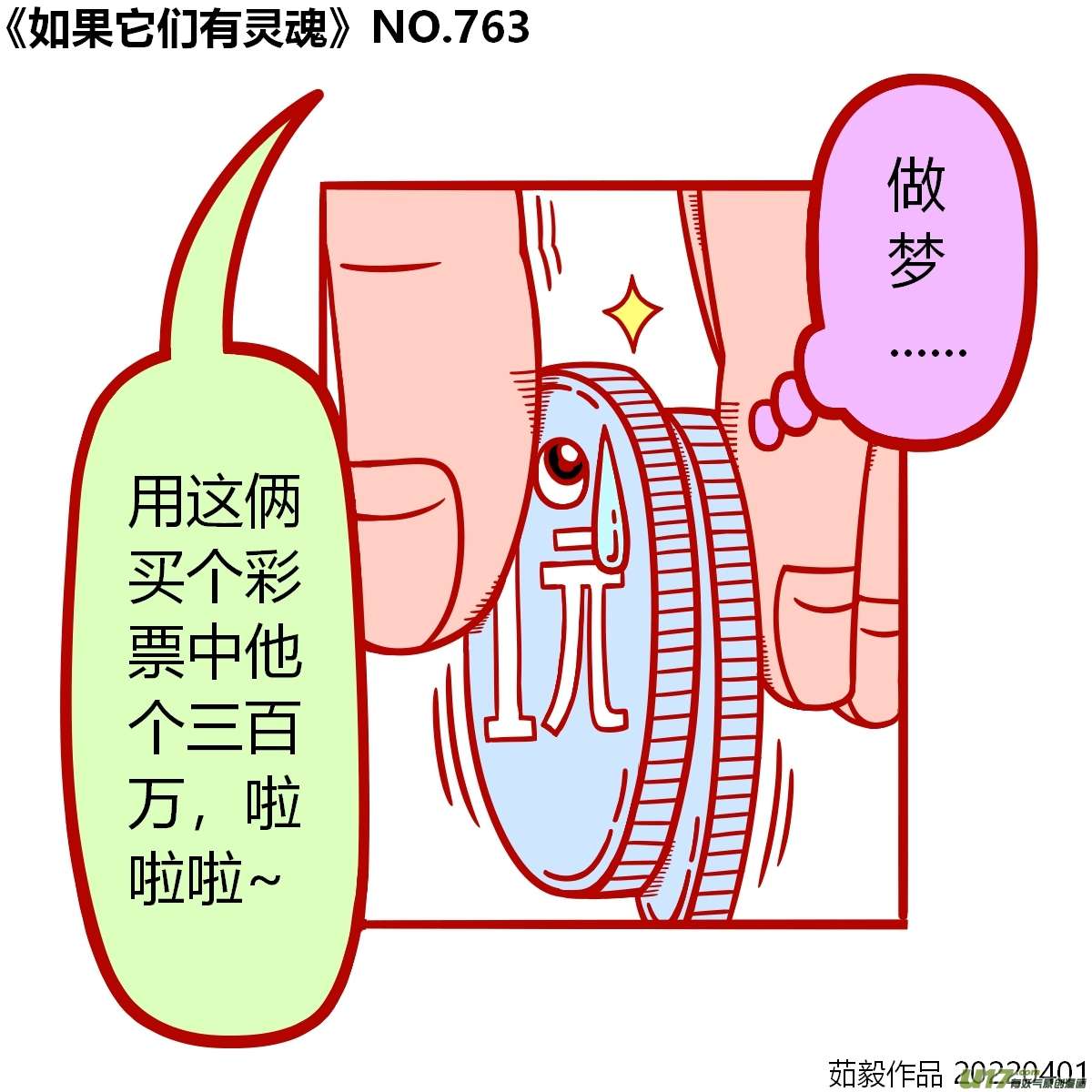 万物有灵761至780