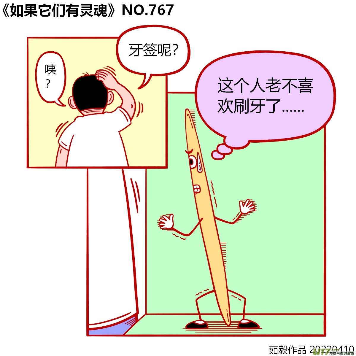 万物有灵761至780