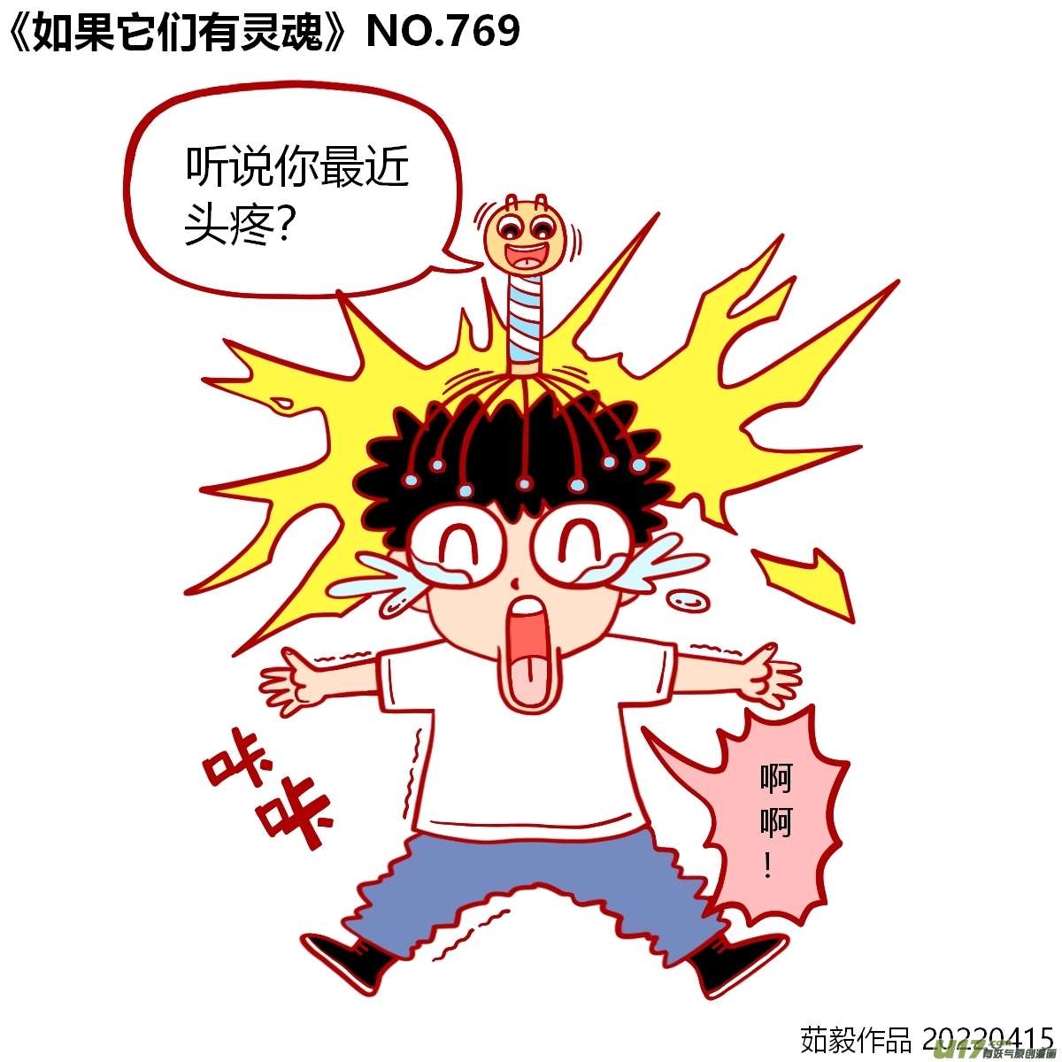 万物有灵761至780