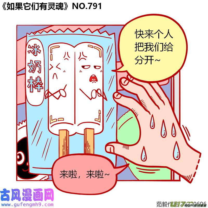 万物有灵781至800