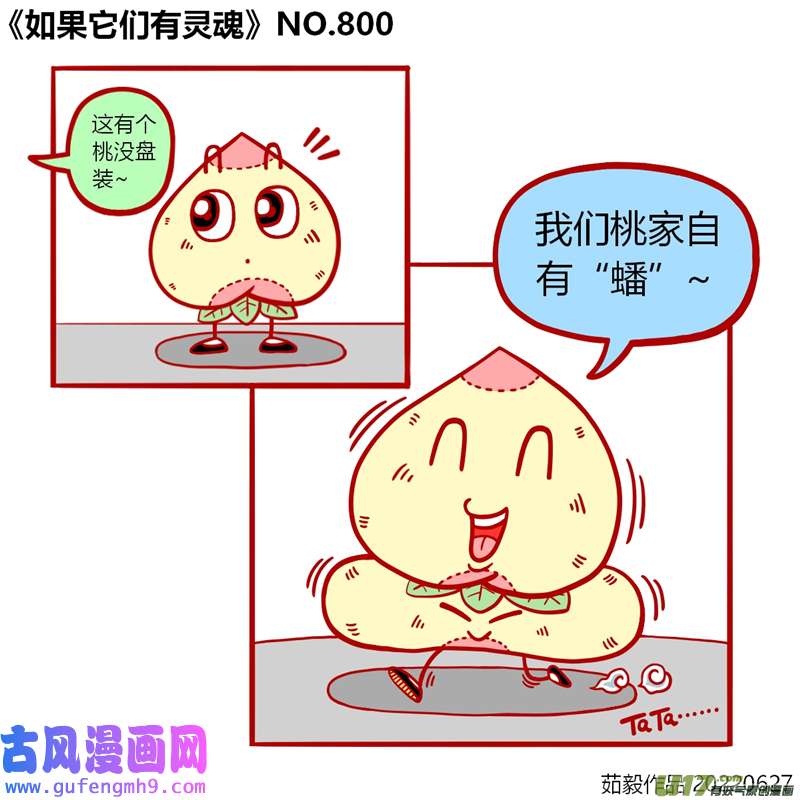 万物有灵781至800