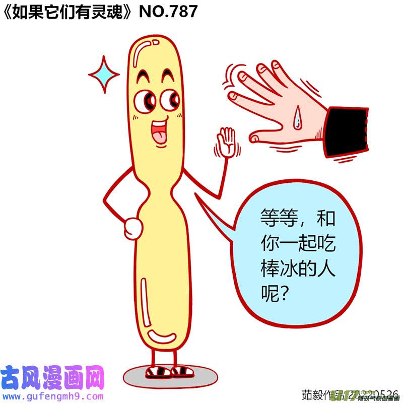 万物有灵781至800